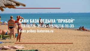 Фотография #2 из 29 - Крым Саки Прибой номера с видом на море снять недорого (недалеко от Евпатории)