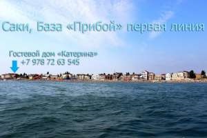 Фотография #8 из 29 - Крым Саки Прибой номера с видом на море снять недорого (недалеко от Евпатории)