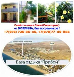 Фотография #7 из 30 - Крым Саки Прибой гостиница на берегу моря ! Сдаем номера недорого - вид на море ! 